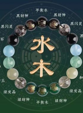 五行手串补缺喜用神金木水火土属性男女水晶多宝补火平衡中式手链
