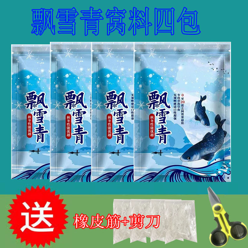 渔满仓鱼饵寻雷青窝料颗粒青鱼佛青手逍遥青薯味同款鱼饵飘雪青黑-图3