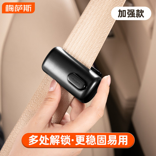 汽车安全带固定器保险带松紧调节器限位器延长器防勒脖防勒肚夹子 - 图0