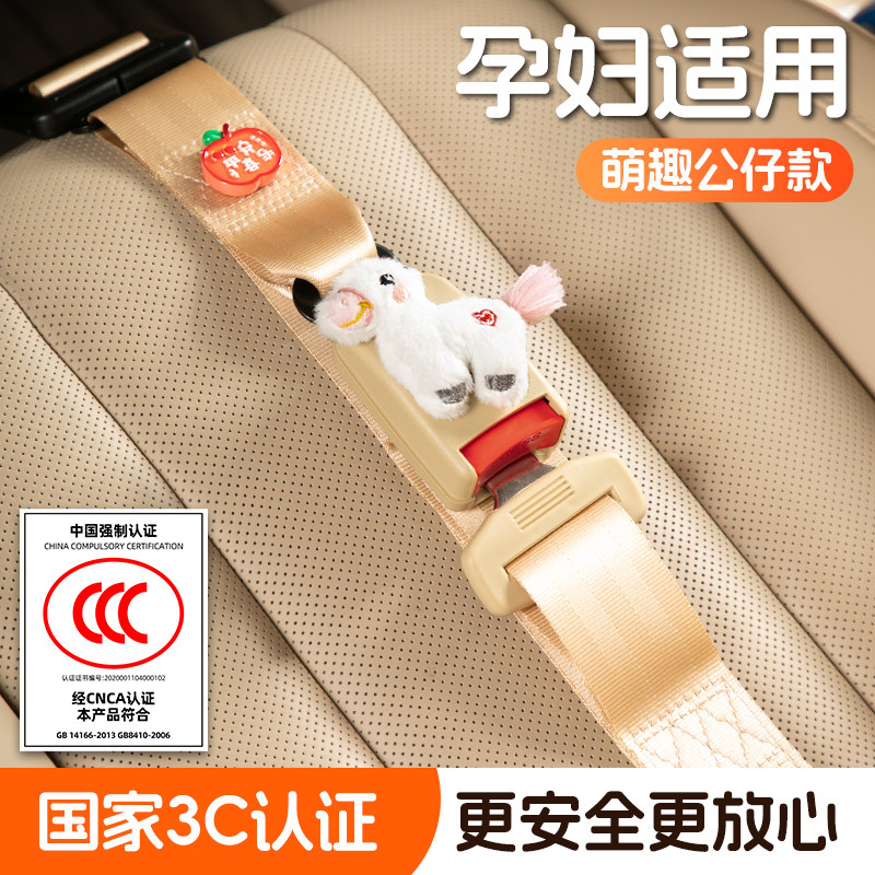 孕妇安全带防勒肚汽车专用开车保险带怀孕车用3c认证副驾驶防勒套,淘宝优惠券,粉丝福利购,淘宝优惠卷