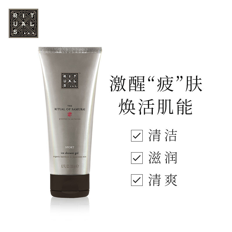 rituals武士冰感长效冰爽沐浴露 RITUALS海外男士沐浴露