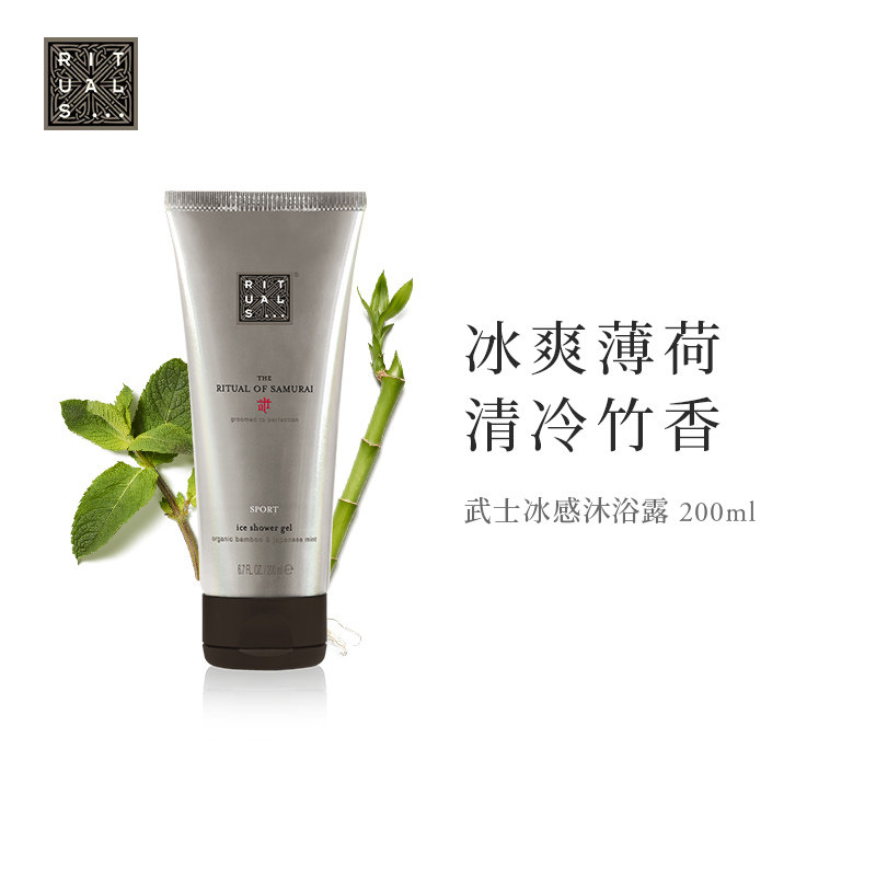 rituals武士冰感长效冰爽沐浴露 RITUALS海外男士沐浴露