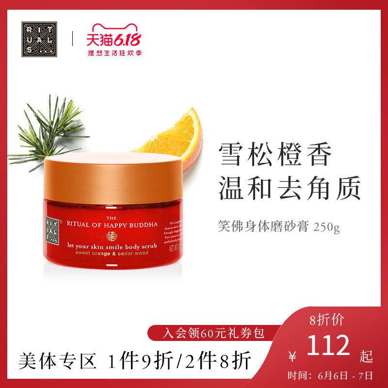 rituals笑佛身体磨砂膏滋养精油 RITUALS海外身体磨砂