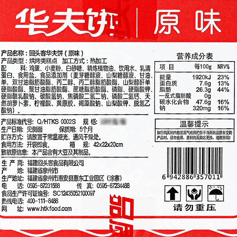 回头客华夫饼整箱早餐满格蛋糕营养面包原味点心休闲年货零食