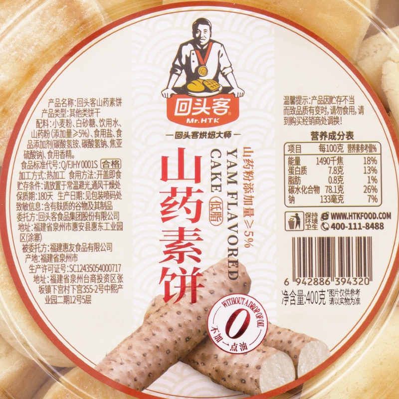 回头客低脂健康零食山药素饼400g整箱即食早餐营养糕点心儿童食品