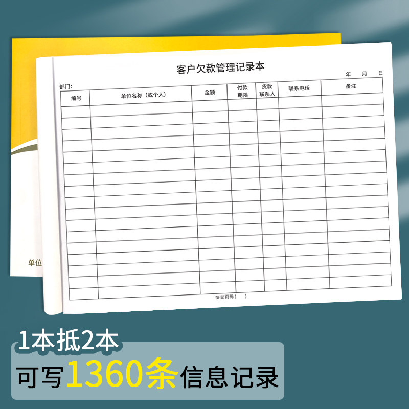 客户欠款管理记录本公司单位销售货物财务货款滞收统计表学生清单本每日客户应收未收款计价表格手账本笔记本 - 图0