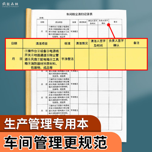 车间粉尘清扫记录表登记本记录本工业吸尘器打扫笔记本企业工厂车间清洗登记本仓库车间机器设备消防器材-图2