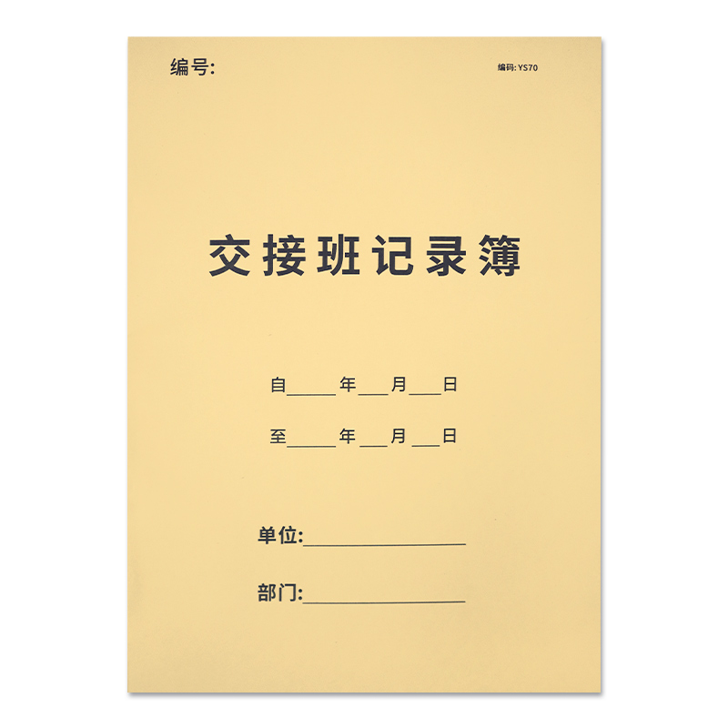 交接班记录本交接本通用保安医生护士前台工作交接班记录簿A4尺寸岗位轮班记录簿保安交接班记录本 - 图3