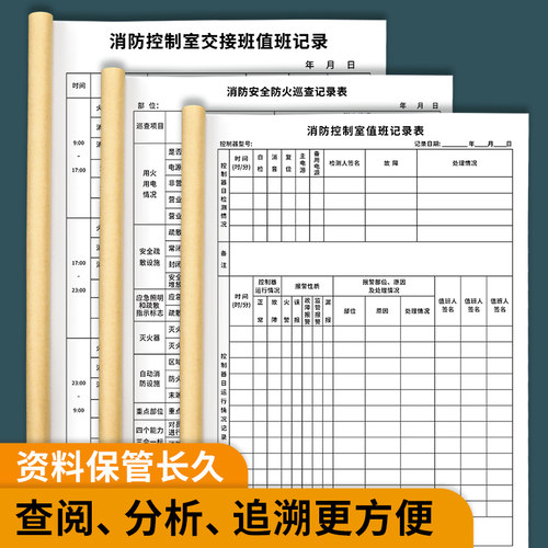 消防安全台账消防控制室值班记录本巡查记录本防火巡查值班每日防火巡查记录表消防管理台账灭火器检查记录表 - 图0