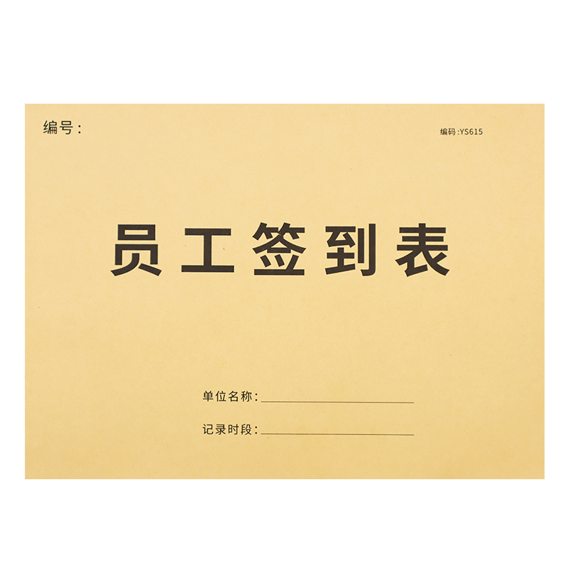 员工签到表考勤表记录本职工企业上班下班打卡表考勤签到本公司用人单位登记簿工厂上登记本通用加厚牛 - 图3