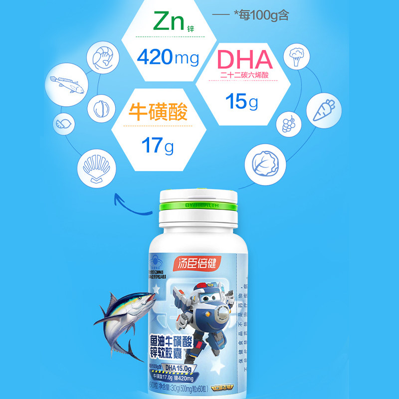 汤臣倍健dha记忆力鱼油增强牛磺酸 天猫超市DHA/EPA/DPA亚麻酸