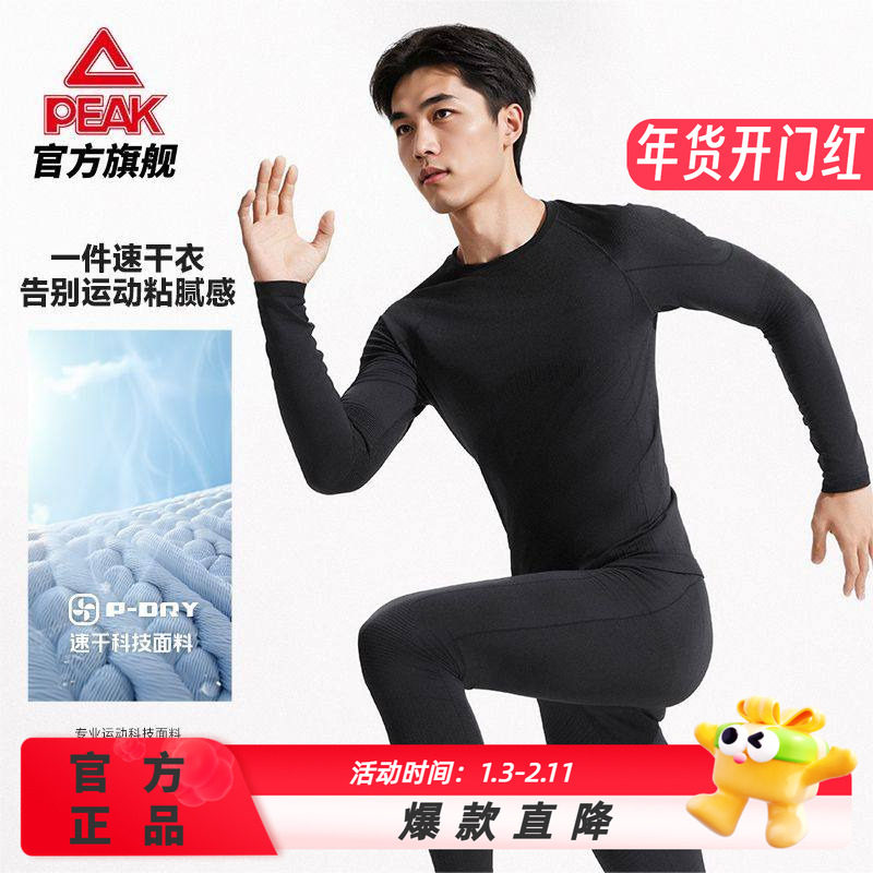 匹克速干压缩衣套装男户外运动长袖滑雪保暖内衣跑步健身打底裤女,淘宝优惠券,粉丝福利购,淘宝优惠卷