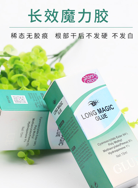 星颜正品嫁接假眼睫毛美睫店胶水