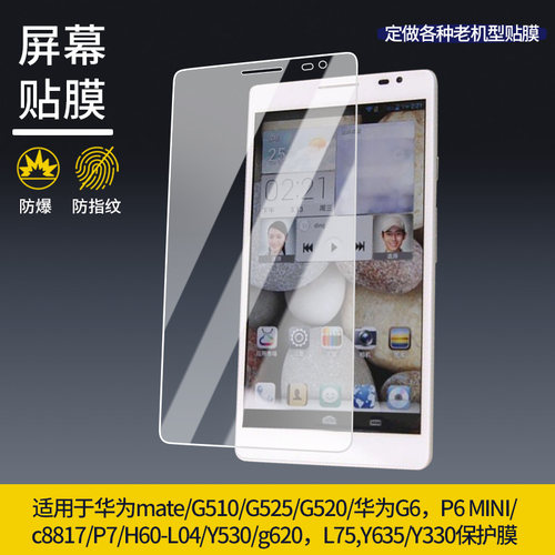 适用于华为GX1,华为SC-UL10华为SC-CLOO手机贴膜防爆保护膜G628，G629防爆膜C8826D屏幕贴膜高清防爆膜磨砂膜 - 图0