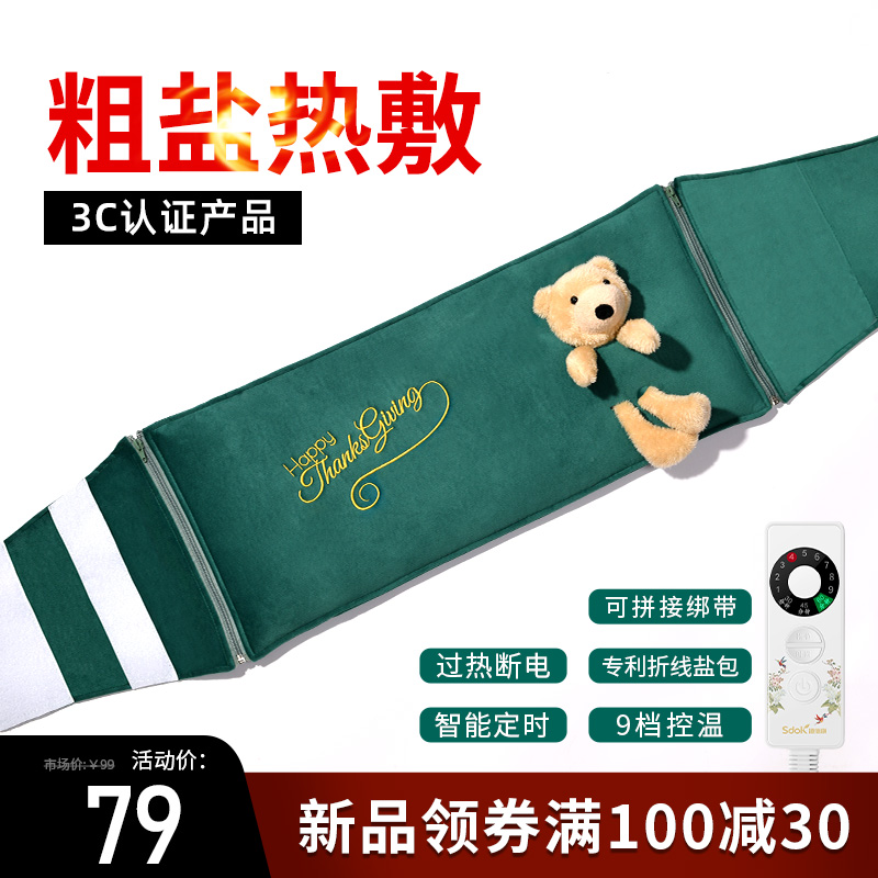 睡德康盐袋热敷包电加热海盐粗盐艾灸肩颈椎腰部理疗袋子全身通用