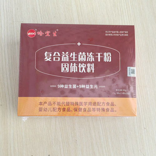 哈宜生复合益生菌冻干粉固态饮料复合益生元9联菌3g*30袋 - 图0