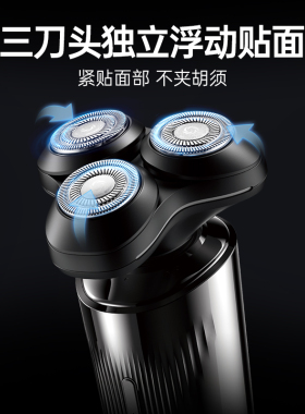 LENROOD邻鹿三刀头旋转式剃须刀干湿双剃长续航刮胡刀