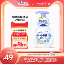 pecothings pet foam dishwashing mousse kittens doggy dishwashing liquid cutlery-basin toys wash and clean