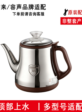金宝来志高原厂自动上水水壶配件单壶通用型烧水壶茶吧机配件大全