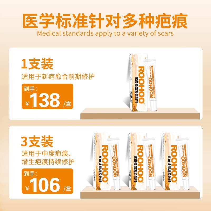 roohoo医用硅酮凝胶硅敷料剖腹产疤痕膏脸部儿童增生烧烫伤疤修护 - 图0