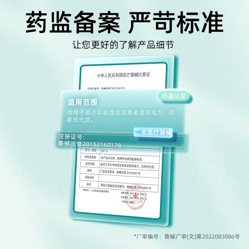 儿童近视眼治疗仪改善矫正视力康睫状肌防控复青少年护眼部理疗仪 - 图1