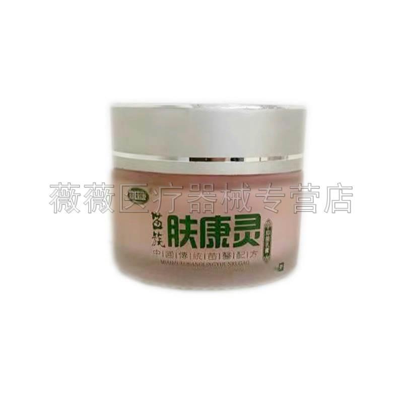 【药房同售】修臻康苗族肤康灵30g/盒正品旗舰店 - 图3