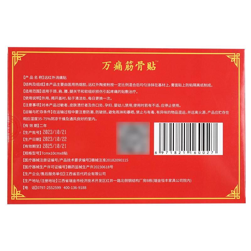 万痛筋骨贴官方旗舰店肩周专用贴膏腰间盘突出关节炎膝盖颈椎疼痛 - 图3