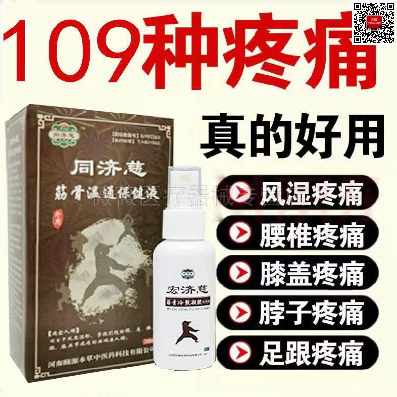 同济慈筋骨温通保健液30ml颈肩腰腿膝盖关节肌肉酸痛保健液旗舰店 - 图0