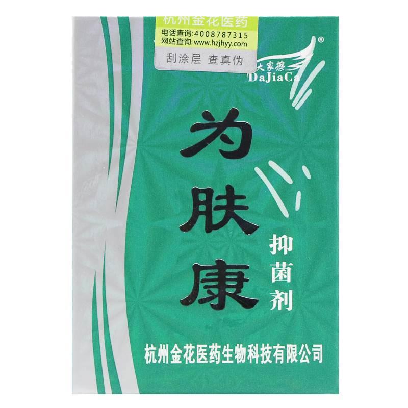 【买5送7】大家擦为肤康抑菌剂10g正品皮肤乳膏草本软膏 - 图2