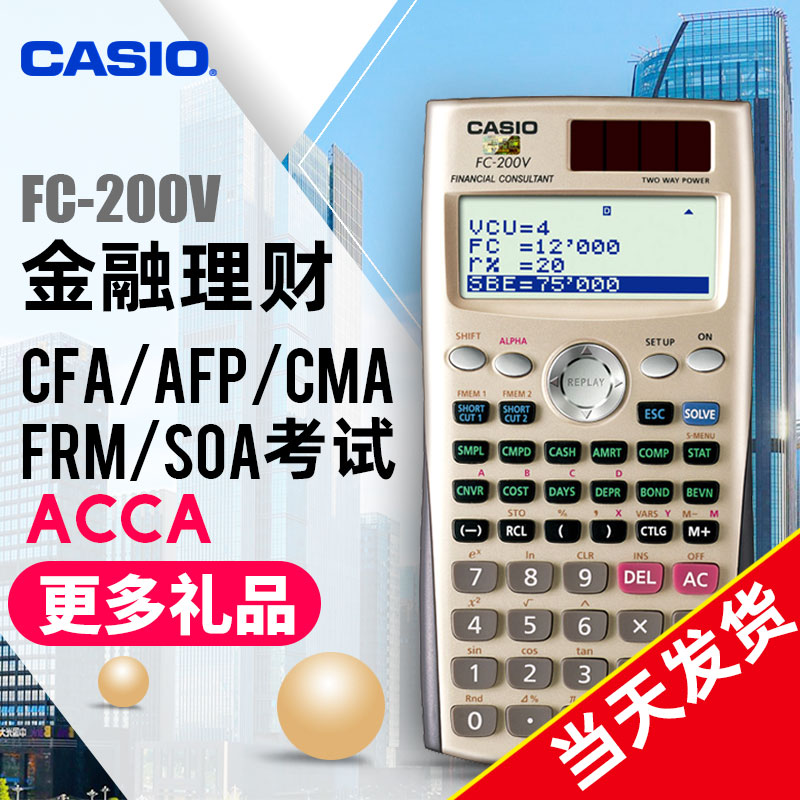 卡西欧FC-200V金融计算器FRM/CFA一二级考试专用FRM/CMA理财ACCA年金净现值计算CFP/AFP会计财务内置12种公式-图0