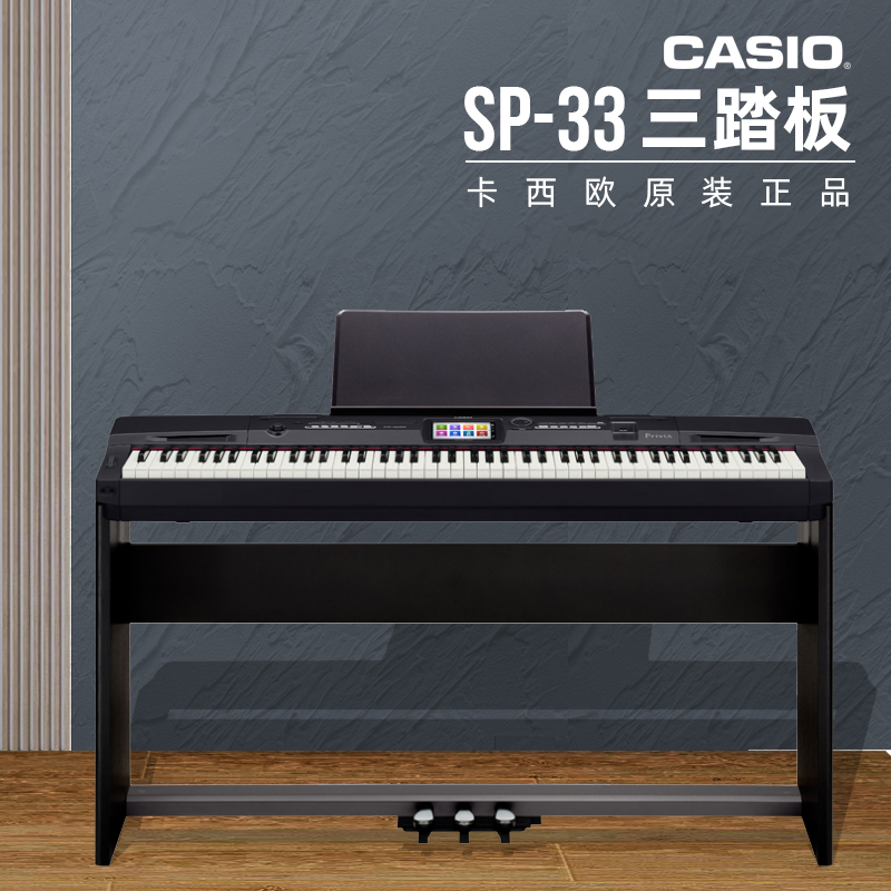 casio/卡西欧SP-33电钢琴原装三踏板PX-150PX160电钢琴延音三踏板