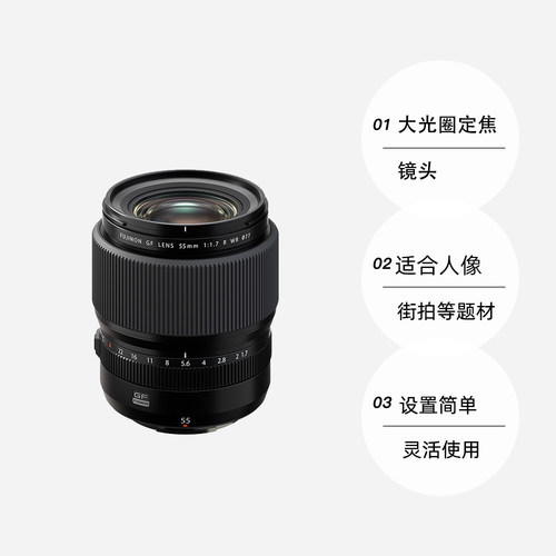 【自营】FUJIFILM富士龙镜头GF55mmF1.7R WR标准定焦人像镜头街拍 - 图0