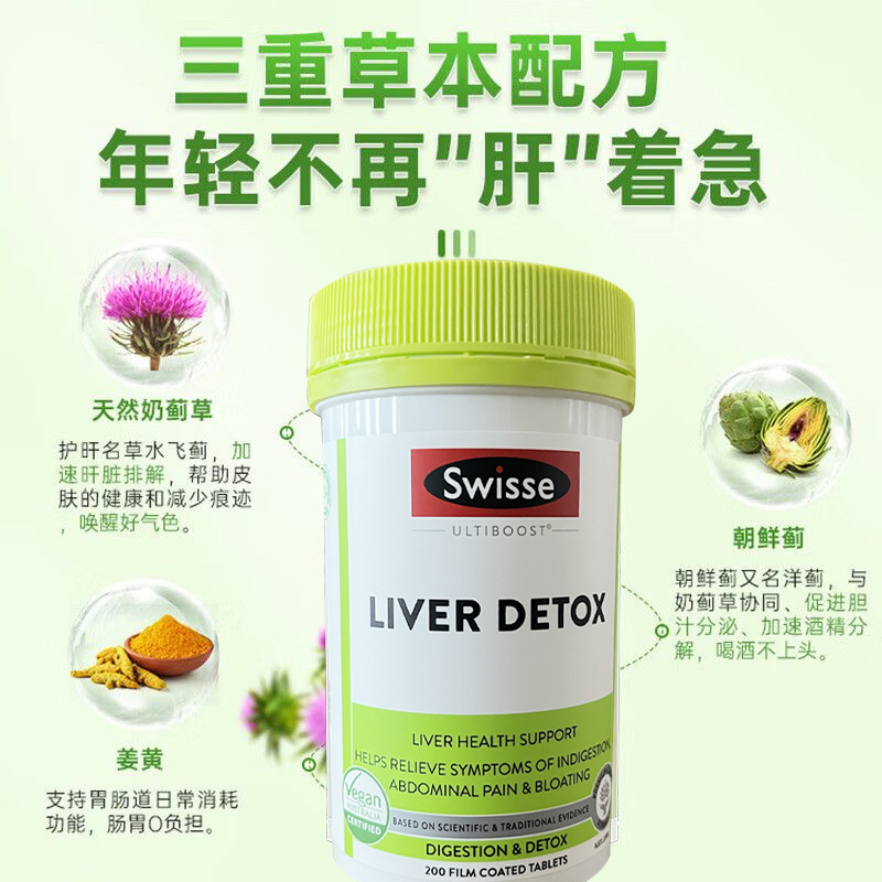 【自营】Swisse斯维诗奶蓟草护肝片水飞蓟加班加班熬夜200粒解酒 - 图2