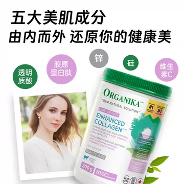 自营】Organika纯美胶原三肽玻尿酸[30元优惠券]-寻折猪