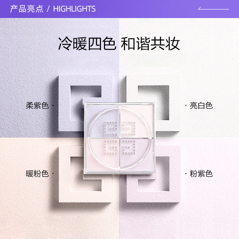 【自营】Givenchy/纪梵希四宫格散粉0号色便携装小样持久定妆蜜粉,淘宝优惠券,粉丝福利购,淘宝优惠卷
