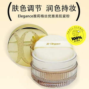 【自营】Elegance/雅莉格丝极致欢颜羽绒散粉蜜粉持久定妆20g