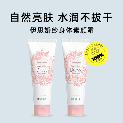 【自营】it's skin/伊思婚纱身体乳100ml*2自然不假白面霜素颜霜 - 图0