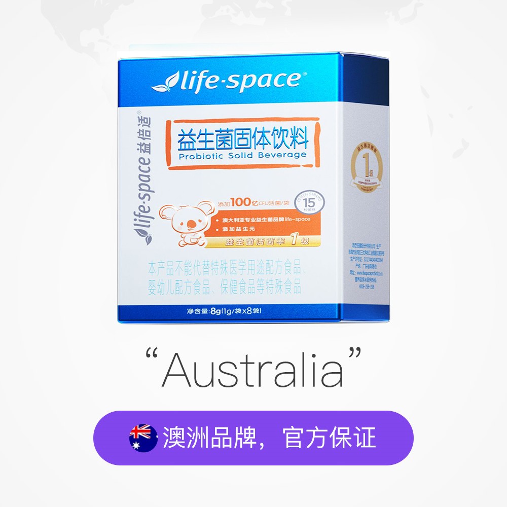 【自营】澳洲益倍适lifespace100亿益生菌儿童成人可食体验装1盒 - 图2