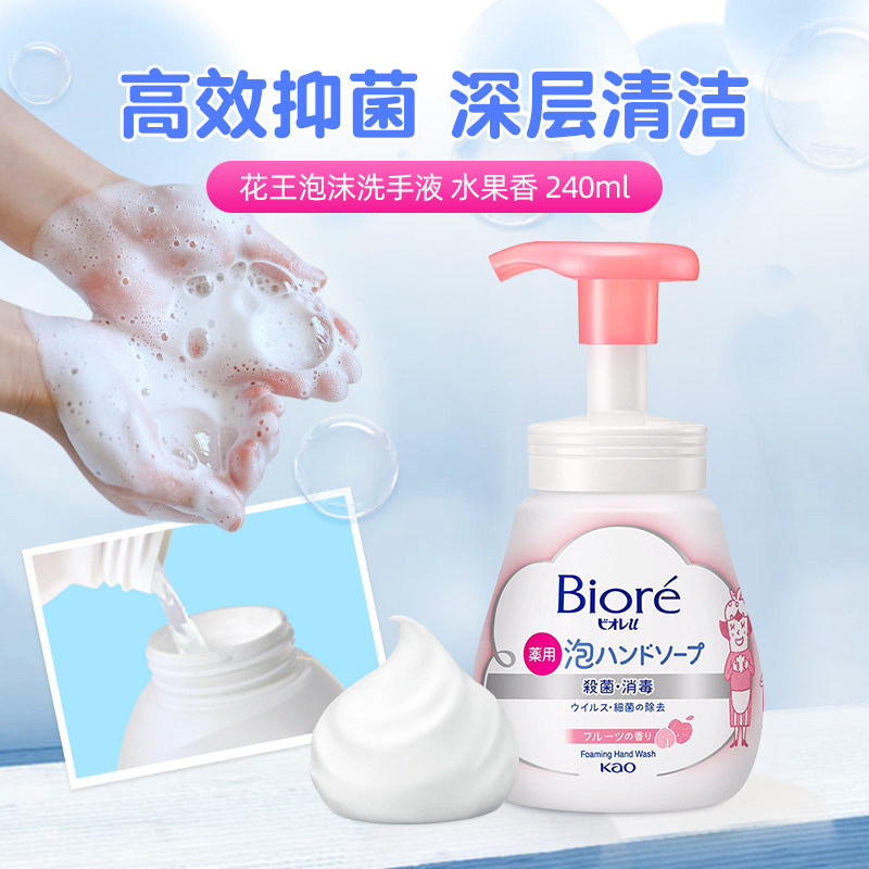 【自营】日本进口花王洗手液泡沫型儿童宝宝杀菌清洁温和240ml2瓶,淘宝优惠券,粉丝福利购,淘宝优惠卷