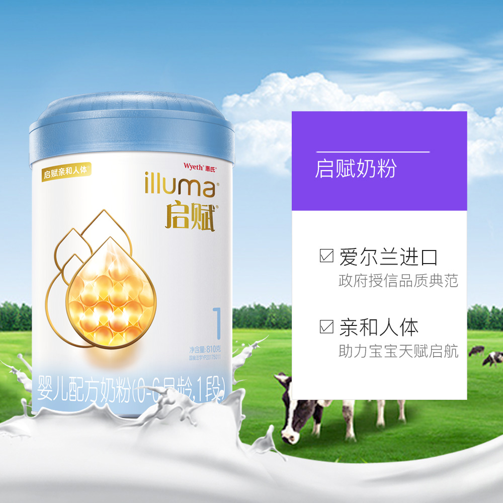 天猫国际进口超市【直营】爱尔兰进口惠氏启赋1段幼儿奶粉810克（蓝钻）婴儿宝宝3
