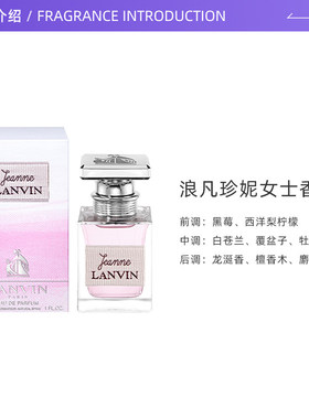 【自营】LANVIN/浪凡珍妮女士浓香水30/50ml甜蜜花果香调持久