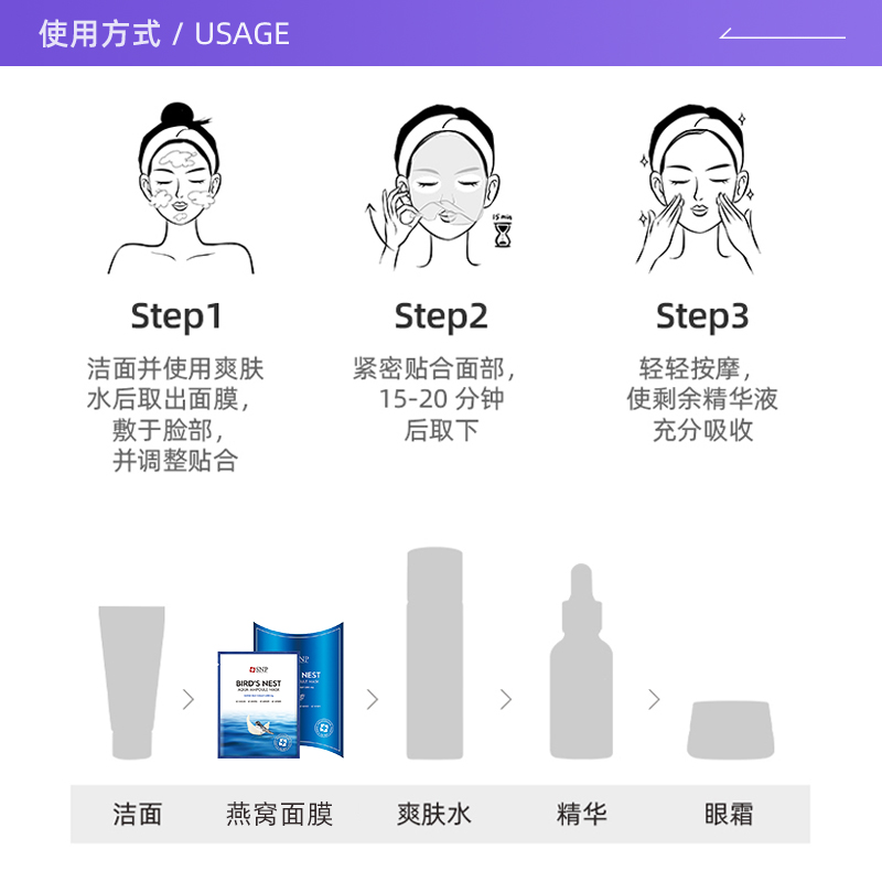 【自营】SNP海洋燕窝补水面膜精华保湿舒缓滋润熬夜修复10片*3盒