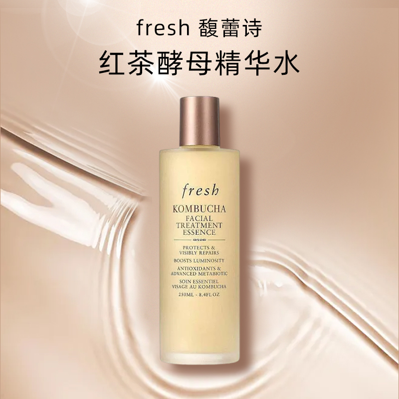 Fresh馥蕾诗红茶酵母酵萃精华液250ml补水润泽护肤精华水单双修护 - 图0