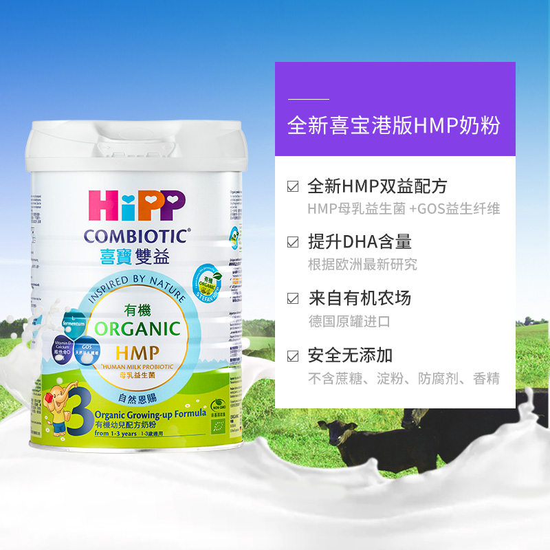 【自营】港版HiPP喜宝 HMP益生菌有机婴幼儿奶粉3段800g 德国进口