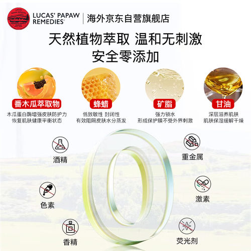 【自营】lucas木瓜膏15g澳洲原装正品润唇膏唇膜婴儿专用护臀膏 - 图2