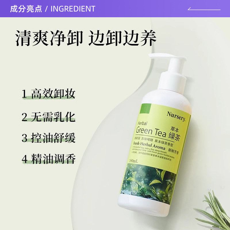 【自营】Nursery/娜斯丽绿茶卸妆乳清爽卸妆控油不闷痘柚子啫喱