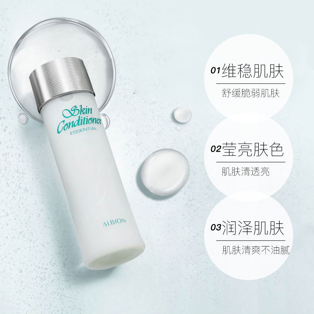 ALBION 奥尔滨 110ml 国内现货 澳尔滨奥碧虹健康水爽肤精萃液 ALBION 奥尔滨 110ml 国内现货 澳尔滨奥碧虹健康水爽肤精萃液