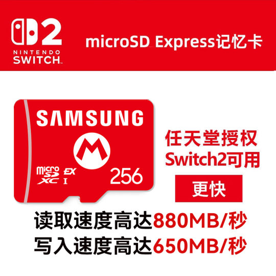 【自营】SAMSUNG三星microSD Express 256GB游戏高速存储卡/内存卡 任天堂Switch2用