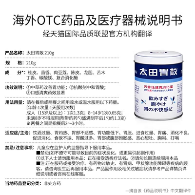 日本太田胃散强胃药原装进口旗舰正品调理肠胃药粉210g*8