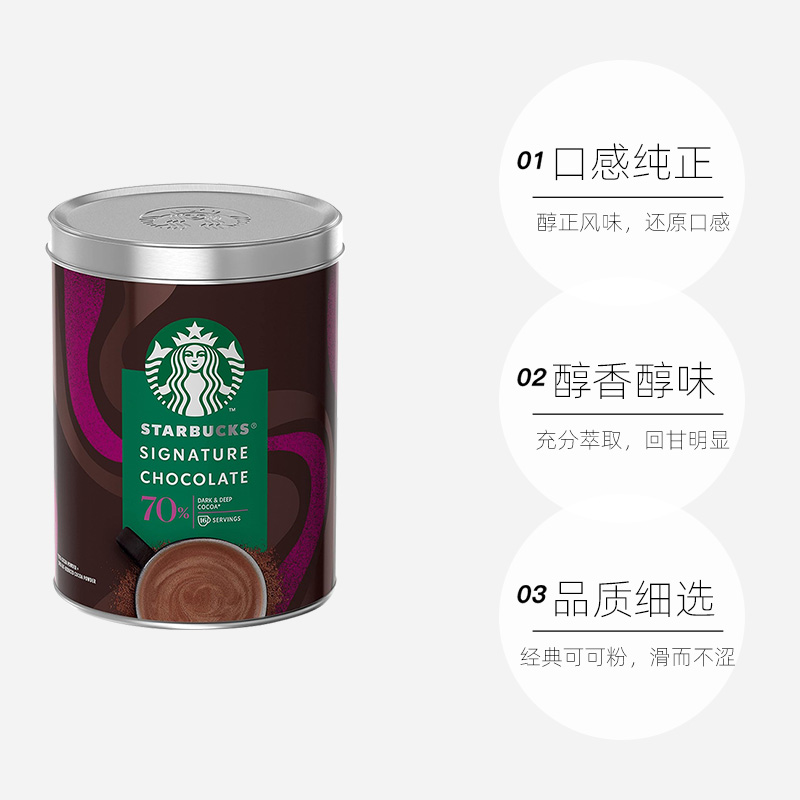 【自营】Starbucks星巴克70%可可粉热巧克力粉冲饮品300g咖啡伴侣 - 图3